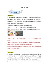 专题08  压强（第01期）试题（学生版+教师版）-2024年中考物理真题分类汇编（全国通用）