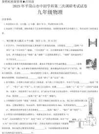2025年河南省平顶山中考二模物理试卷含答案