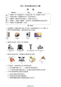 2025北京石景山初三二模物理试卷含答案