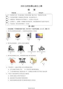 2025北京石景山初三二模物理试卷含答案