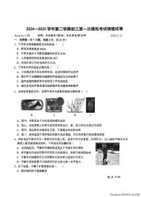 2025年广东省茂名市高州市部分学校联考中考一模物理试题（中考模拟）
