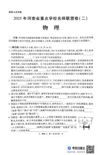 2025年河南省驻马店市确山县部分学校中考二模物理试题（中考模拟）
