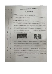 2025年河南省许昌市第二次中招模拟考试物理试卷（中考模拟）