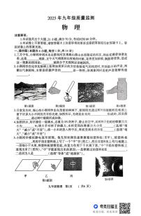 2025年河南省驻马店市驿城区部分初中联考中考一模物理试题（中考模拟）