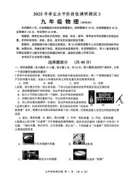 2025年济南市槐荫区中考三模物理试题及答案（中考模拟）
