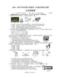 2025年江苏省扬州市高邮市中考第二次模拟物理试卷（中考模拟）