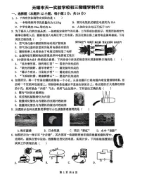 2025年江苏省无锡市天一实验学校中考三模物理试卷（中考模拟）