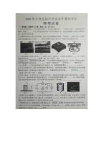 2025年江西省吉安市吉州区一模物理试题（中考模拟）