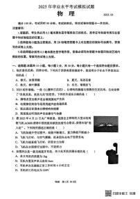 2025年山东省临沂市郯城县中考二模物理试题（中考模拟）