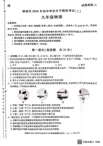 2025年陕西省韩城市中考二模物理试题（中考模拟）