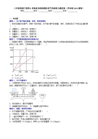 初中物理苏科版（2024）八年级下册物质的物理属性课后测评