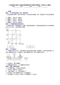 初中物理苏科版（2024）八年级下册物质的物理属性课后测评