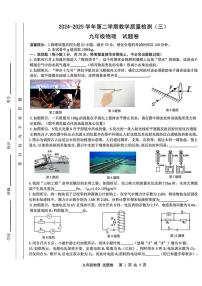 2025年安徽省合肥市包河区中考三模物理试卷（中考模拟）
