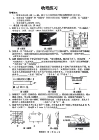 2025年安徽省合肥市蜀山区 中考物理三模试卷（中考模拟）