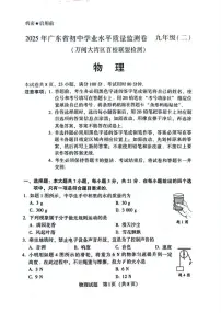 2025年广东省（万阅大湾区百校联盟检测）中考二模物理试题（中考模拟）