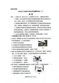 2025年广东省东莞市中考二模物理试题（中考模拟）