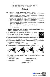 2025年广东省惠州市惠城区第二次初中学业水平模拟物理试卷（中考模拟）