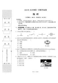 2025年广西壮族自治区柳州市鱼峰区等2地中考二模物理试题（中考模拟）