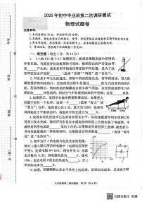 2025年河南省南阳市中考二模物理试题（中考模拟）