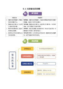 初中物理北师大版（2024）八年级下册（2024）比较做功的快慢精品测试题