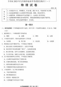 2023北京丰台区初三一模物理试卷（含答案）