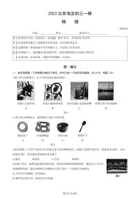2023北京海淀区初三一模物理试卷（含答案）