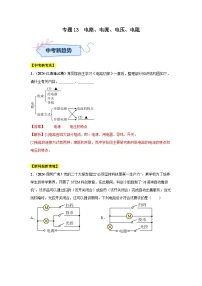 专题13  电路、电流、电压、电阻（第01期）试题（学生版+教师版）-2024年中考物理真题分类汇编（全国通用）