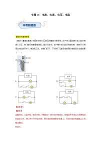 专题13  电路、电流、电压、电阻（第02期）试题（学生版+教师版）-2024年中考物理真题分类汇编（全国通用）