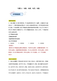 专题13  电路、电流、电压、电阻（第03期）试题（学生版+教师版）-2024年中考物理真题分类汇编（全国通用）