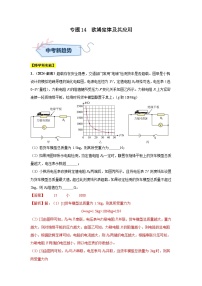 专题14  欧姆定律及其应用（第01期）试题（学生版+教师版）-2024年中考物理真题分类汇编（全国通用）