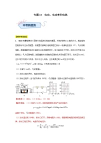 专题15  电功、电功率和电热（第03期）试题（学生版+教师版）-2024年中考物理真题分类汇编（全国通用）