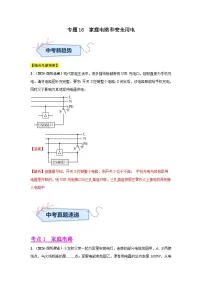 专题16 家庭电路和安全用电（第01期）试题（学生版+教师版）-2024年中考物理真题分类汇编（全国通用）