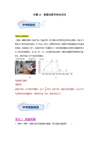 专题16  家庭电路和安全用电（第02期）试题（学生版+教师版）-2024年中考物理真题分类汇编（全国通用）
