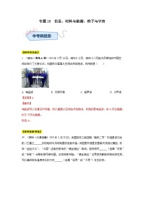 专题18  信息、材料与能源、粒子与宇宙（第02期）试题（学生版+教师版）-2024年中考物理真题分类汇编（全国通用）