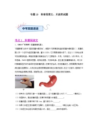 专题19  科普阅读文、开放性试题（第02期）试题（学生版+教师版）-2024年中考物理真题分类汇编（全国通用）