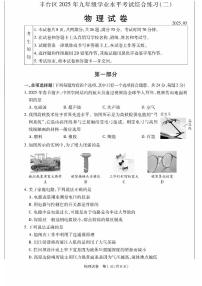 2025北京丰台初三二模[中考模拟]物理试卷