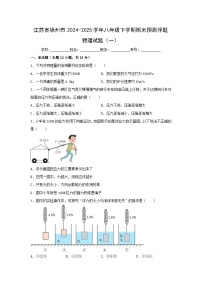 江苏省徐州市2024-2025学年八年级下学期期末预测押题（一）苏科版2024新版物理试卷