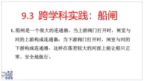 物理教科版（2024）跨学科实践：船闸评课ppt课件