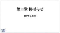 初中物理教科版（2024）八年级下册（2024）功功率说课ppt课件