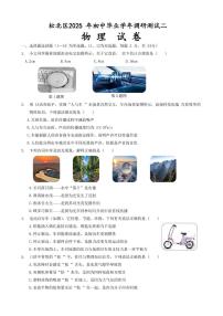 2025年黑龙江省哈尔滨市松北区中考二模物理试卷（中考模拟）