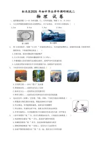 2025年黑龙江省哈尔滨市松北区中考二模物理试卷（中考模拟）
