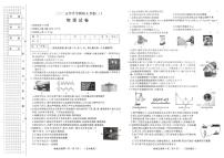 2025年黑龙江省佳木斯市部分学校中考二模物理试题（中考模拟）