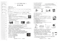 2025年黑龙江省佳木斯市部分学校中考二模物理试题（中考模拟）