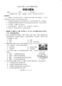 2025年湖南省益阳市中考二模物理试题（中考模拟）