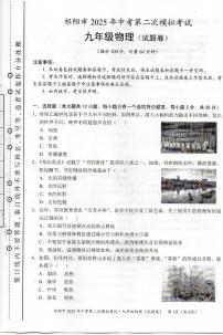 2025年湖南省永州市祁阳市中考二模物理试题（中考模拟）