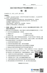 2025年湖南省永州市中考二模物理试题（中考模拟）
