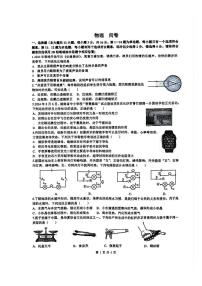 2025年湖南省长沙市一中教育集团二模物理试题（中考模拟）