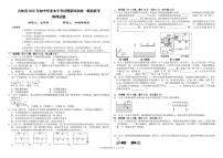 2025年吉林省学业水平考试物理试题（中考模拟）