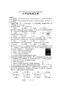 2025年吉林省长春市九台区中考第二次模拟物理试题（中考模拟）
