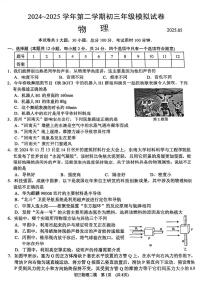 2025年江苏省苏州市高新区实验初中中考物理二模试卷（中考模拟）